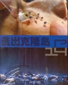 The Island - Chinese DVD movie cover (xs thumbnail)