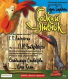 Gadkiy utyonok - Russian Blu-Ray movie cover (xs thumbnail)