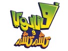 &quot;Fanboy and Chum Chum&quot; - Egyptian Logo (xs thumbnail)