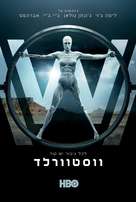 &quot;Westworld&quot; - Israeli Movie Poster (xs thumbnail)
