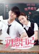 To Love or Not to Love - Chinese Movie Poster (xs thumbnail)