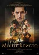 Le Comte de Monte-Cristo - Bulgarian Movie Poster (xs thumbnail)