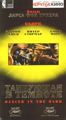Dancer in the Dark - Russian VHS movie cover (xs thumbnail)