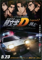 Shingekijouban Inisharu D: Legend 2: Tousou - Japanese Movie Poster (xs thumbnail)