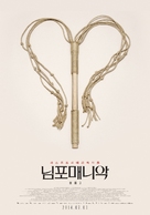 Nymphomaniac: Part 2 - South Korean Movie Poster (xs thumbnail)