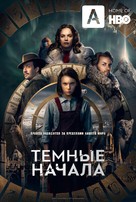 &quot;His Dark Materials&quot; - Russian Movie Poster (xs thumbnail)
