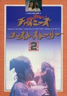 Sinnui yauwan II - Japanese VHS movie cover (xs thumbnail)