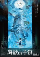 Kaij&ucirc; no kodomo - Japanese Movie Poster (xs thumbnail)