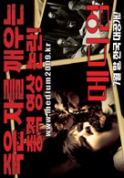 The Haunting in Connecticut - South Korean Movie Poster (xs thumbnail)