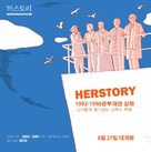 Herstory - South Korean Movie Poster (xs thumbnail)