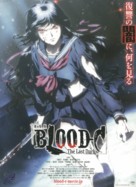 Gekijouban Blood-C: The Last Dark - Japanese Movie Poster (xs thumbnail)