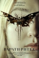 The Watchers - Greek Movie Poster (xs thumbnail)