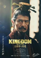 Kingdom 4 - Japanese Movie Poster (xs thumbnail)