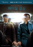 Decision to Leave - South Korean Movie Poster (xs thumbnail)