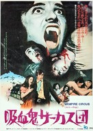 Vampire Circus - Japanese Movie Poster (xs thumbnail)