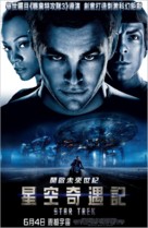 Star Trek - Hong Kong Movie Poster (xs thumbnail)
