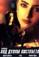 Thakshak - Russian DVD movie cover (xs thumbnail)