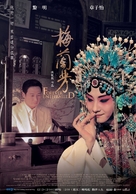 Mei Lanfang - Taiwanese Movie Poster (xs thumbnail)