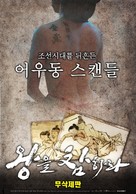 Wangeul chamhala - South Korean Movie Poster (xs thumbnail)