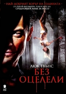No One Lives - Bulgarian DVD movie cover (xs thumbnail)