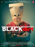 Blackmail - Indian Movie Poster (xs thumbnail)