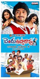 Bendu Apparao RMP - Indian Movie Poster (xs thumbnail)