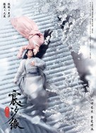 &quot;Love And Destiny&quot; - Chinese Movie Poster (xs thumbnail)