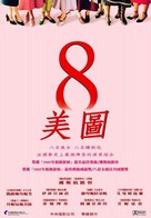 8 femmes - Taiwanese Movie Poster (xs thumbnail)