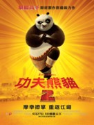 Kung Fu Panda 2 - Taiwanese Movie Poster (xs thumbnail)