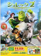 Shrek 2 - Japanese Video release movie poster (xs thumbnail)