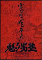 Sakigake!! Otokojuku - Japanese Movie Poster (xs thumbnail)