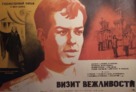 Vizit vezhlivosti - Soviet Movie Poster (xs thumbnail)