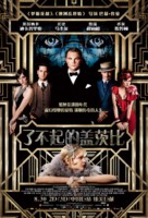The Great Gatsby - Chinese Movie Poster (xs thumbnail)