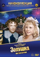 Zolushka - Russian DVD movie cover (xs thumbnail)