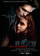 Twilight - Chinese Movie Poster (xs thumbnail)