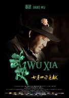 Wu xia - Chinese Movie Poster (xs thumbnail)