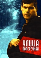 Skersiela - Russian Movie Poster (xs thumbnail)