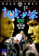 Lung fu siu yeh - Hong Kong Movie Cover (xs thumbnail)