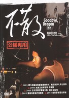 Bu san - Taiwanese Movie Cover (xs thumbnail)