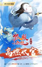 &quot;Fox Spirit Matchmaker&quot; - Chinese Movie Poster (xs thumbnail)