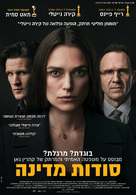 Official Secrets - Israeli Movie Poster (xs thumbnail)