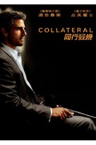 Collateral - Hong Kong Movie Poster (xs thumbnail)