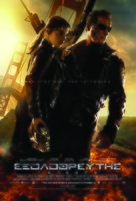 Terminator Genisys - Greek Movie Poster (xs thumbnail)
