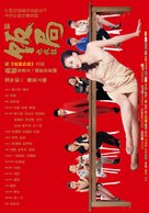 Fan Ju Ye Feng Kuang - Chinese Movie Poster (xs thumbnail)