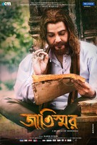 Jaatishwar - Indian Movie Poster (xs thumbnail)