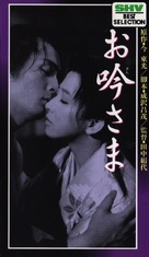 Ogin-sama - Japanese Movie Cover (xs thumbnail)