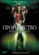The Prophecy: Forsaken - Russian DVD movie cover (xs thumbnail)