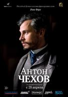 Anton Tch&eacute;khov 1890 - Russian Movie Poster (xs thumbnail)