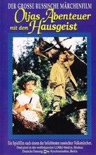 Derevnya Utka. Skazka. - German VHS movie cover (xs thumbnail)