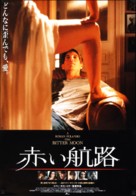 Bitter Moon - Japanese Movie Poster (xs thumbnail)